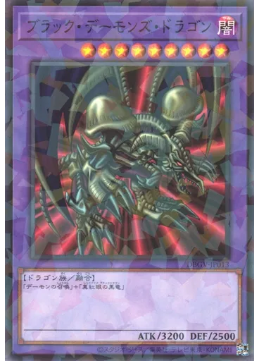 ブラック・デーモンズ・ドラゴン (Normal Parallel Rare)
