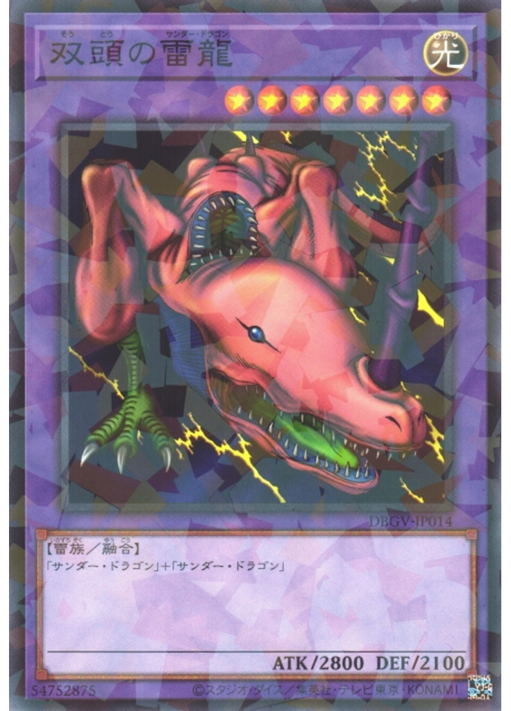 双頭の雷龍 (Normal Parallel Rare)