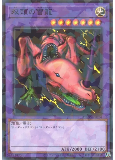 双頭の雷龍 (Normal Parallel Rare)