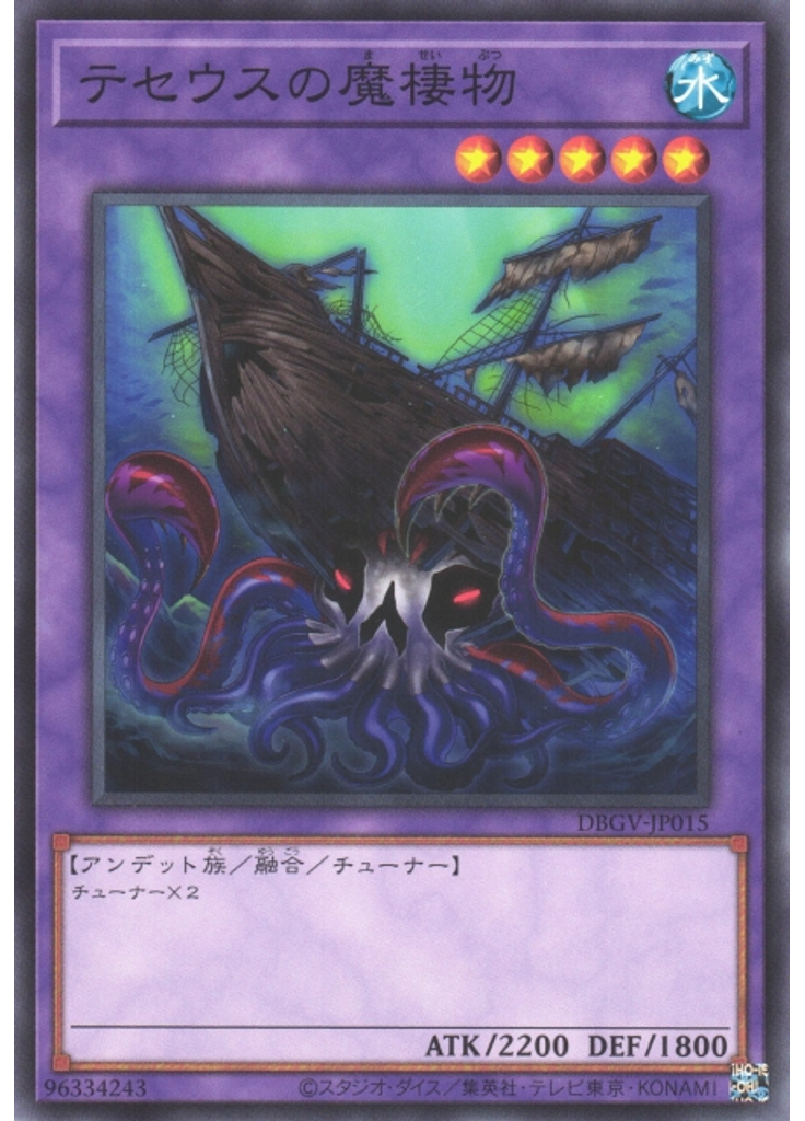 テセウスの魔棲物