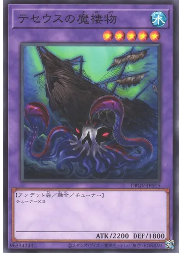 テセウスの魔棲物