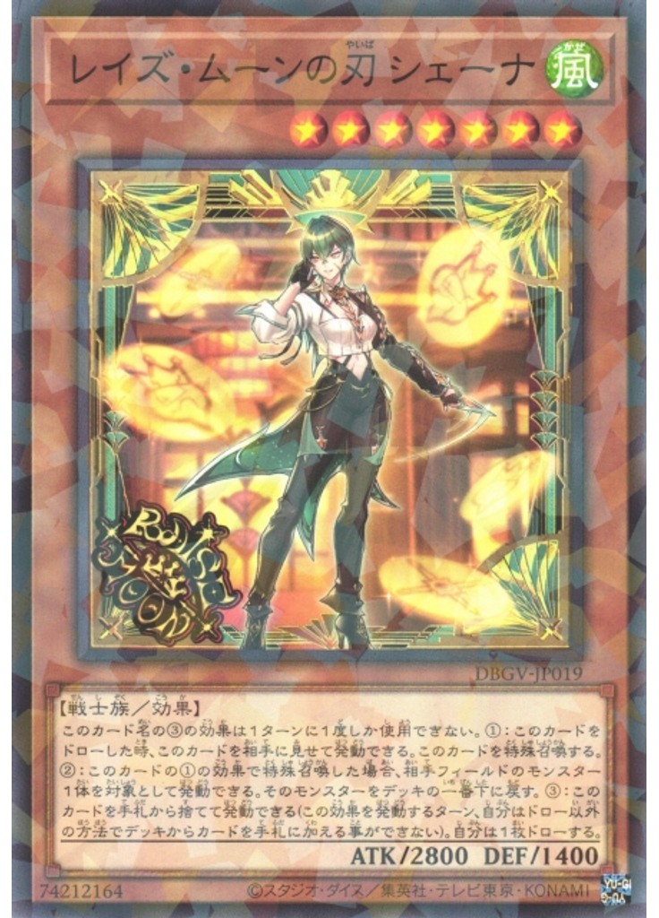 レイズ・ムーンの刃 シェーナ (Normal Parallel Rare)