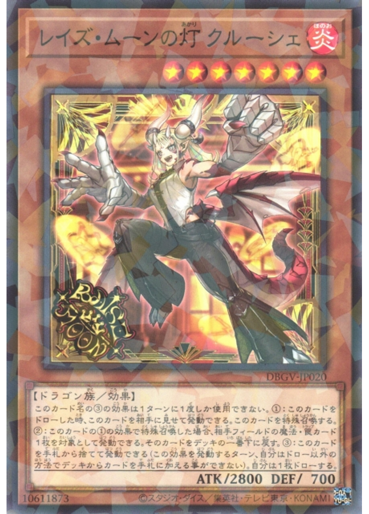 レイズ・ムーンの灯 クルーシェ (Normal Parallel Rare)