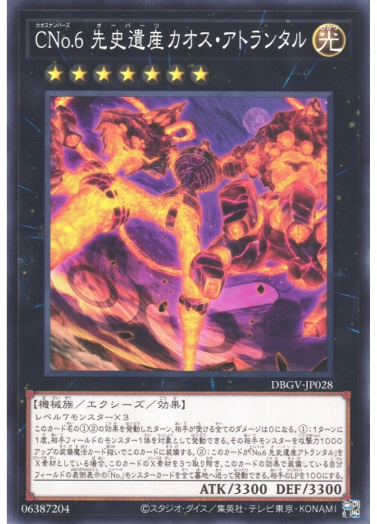 ＣＮｏ．６ 先史遺産カオス・アトランタル