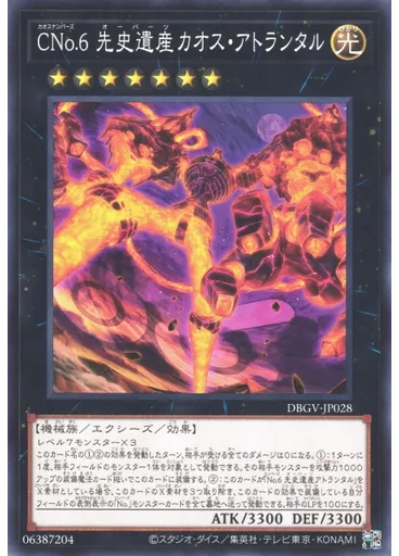 ＣＮｏ．６ 先史遺産カオス・アトランタル