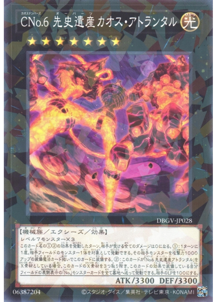 ＣＮｏ．６ 先史遺産カオス・アトランタル (Normal Parallel Rare)