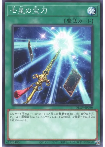 七星の宝刀