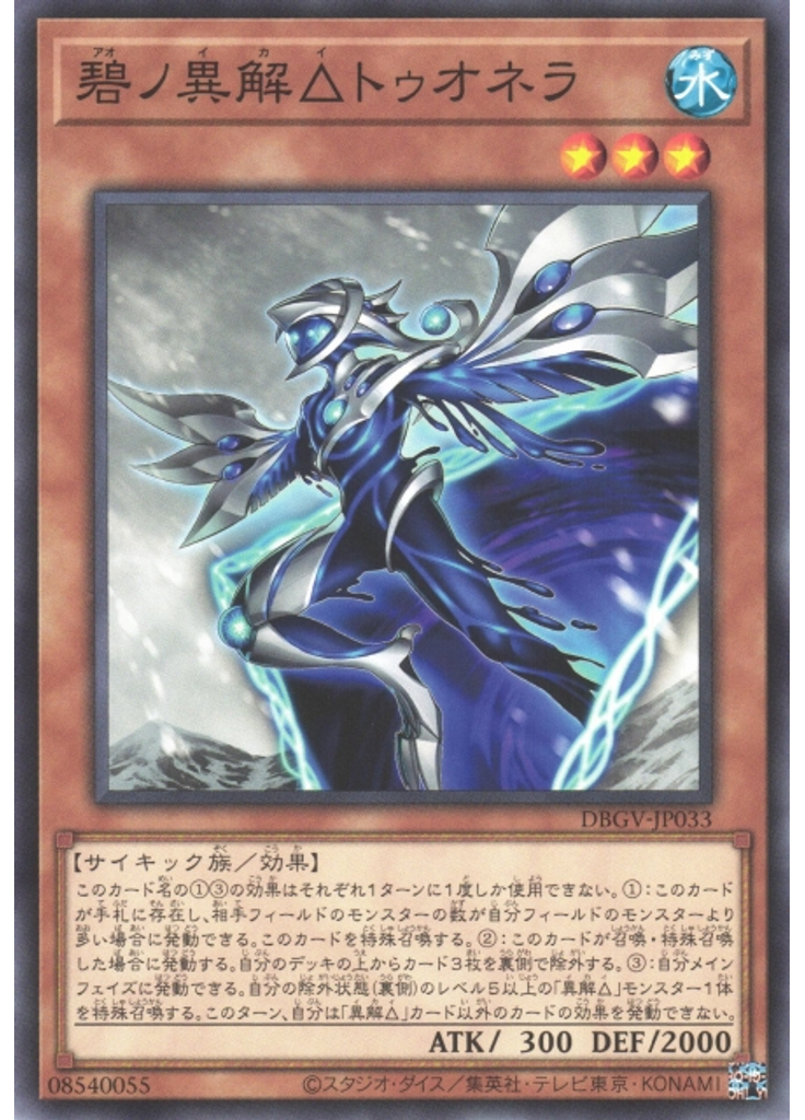 碧ノ異解△トゥオネラ