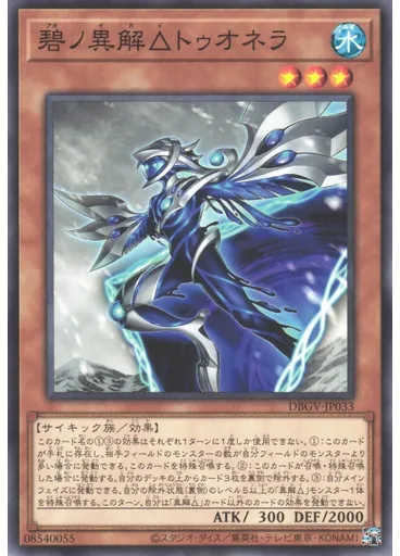 碧ノ異解△トゥオネラ — Deck-Build Pack: Glorious Victors