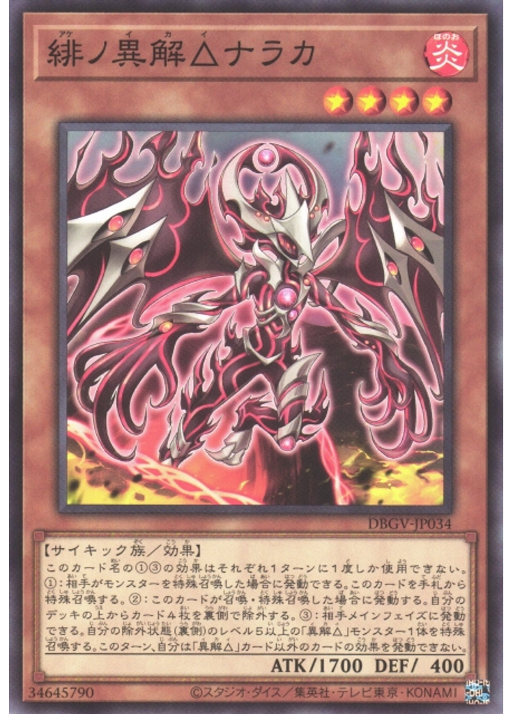 緋ノ異解△ナラカ