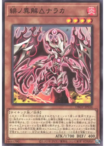 緋ノ異解△ナラカ
