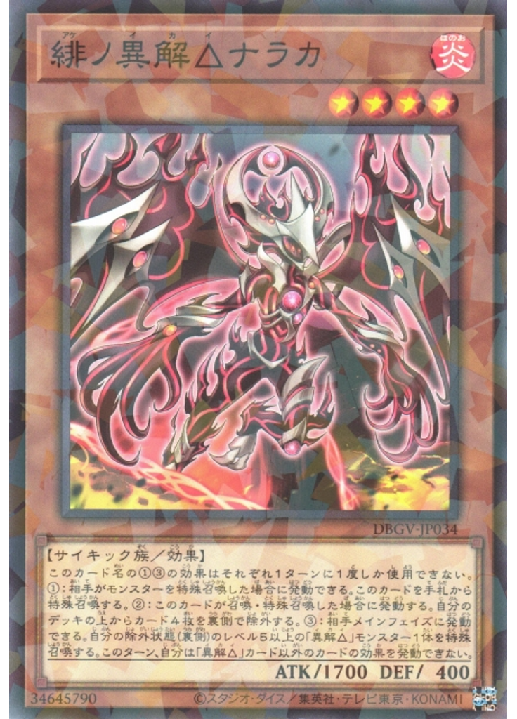 緋ノ異解△ナラカ (Normal Parallel Rare)