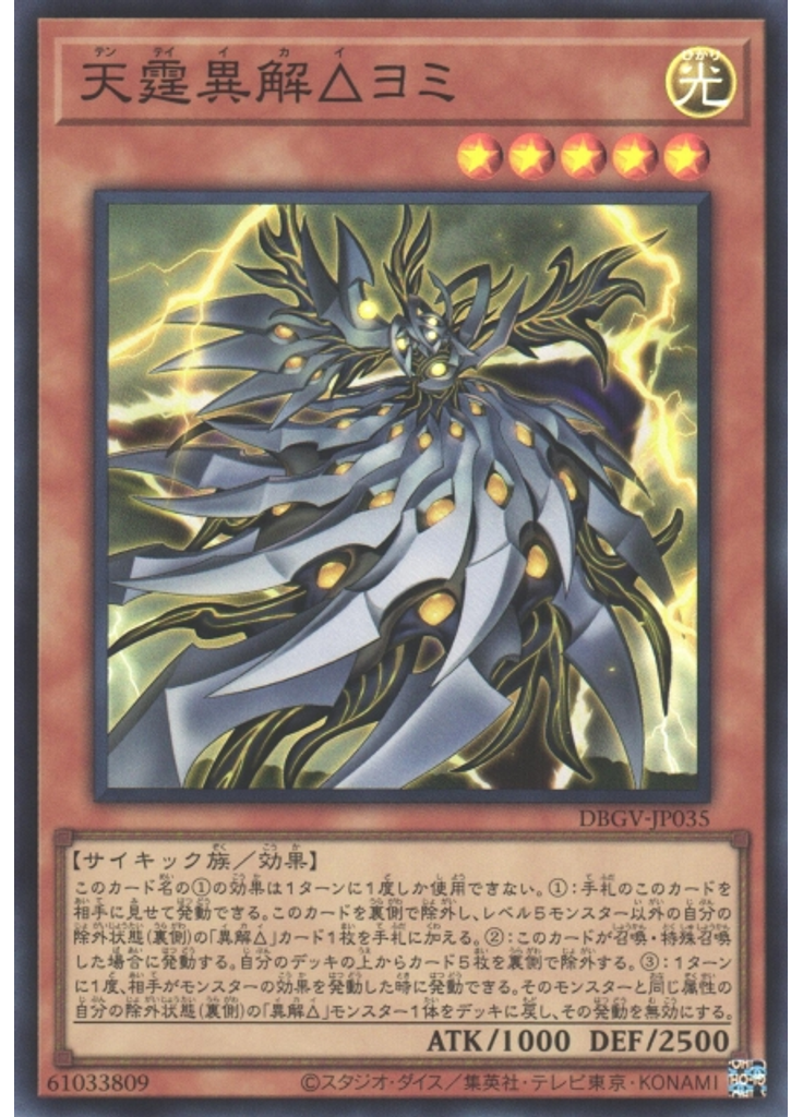 天霆異解△ヨミ