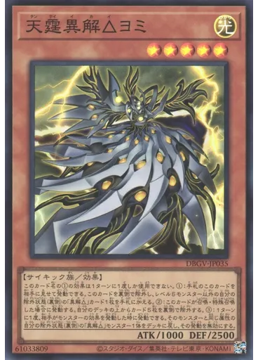 天霆異解△ヨミ