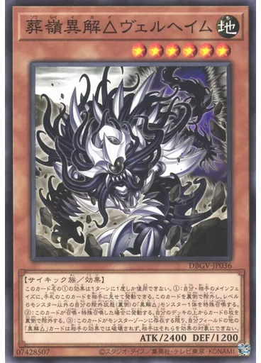 葬嶺異解△ヴェルヘイム — Deck-Build Pack: Glorious Victors
