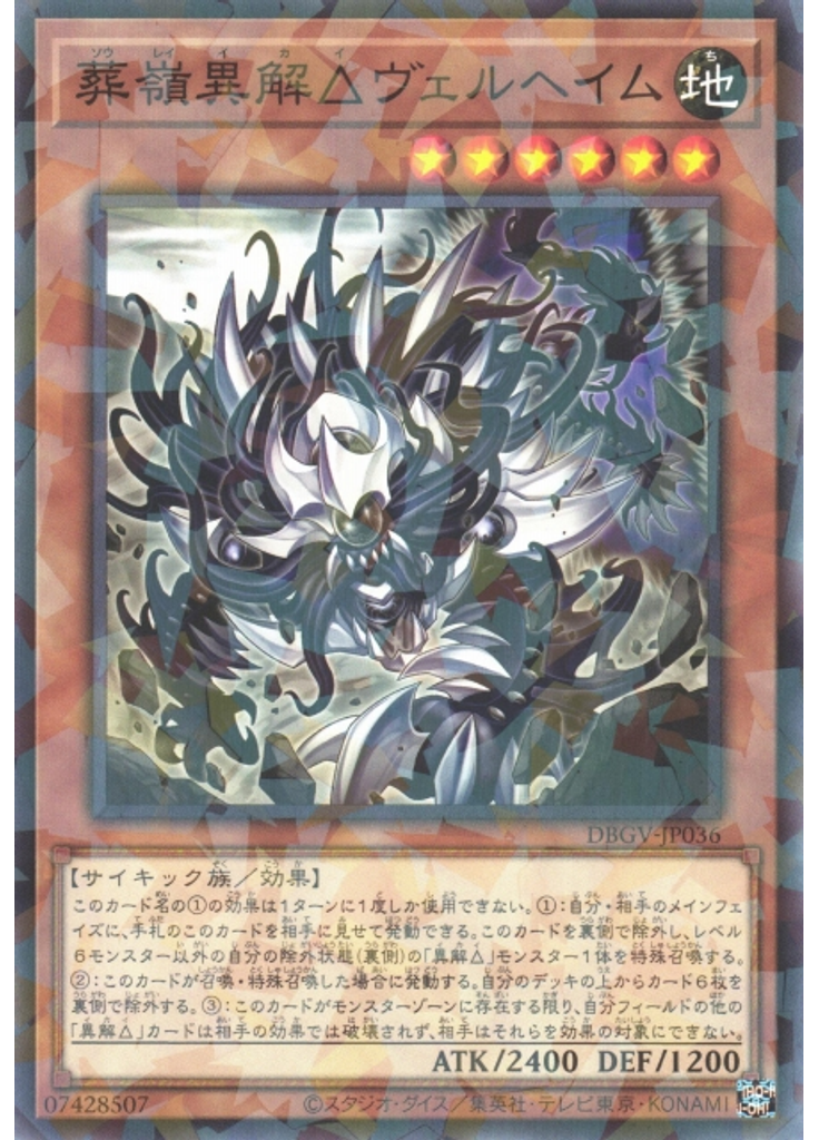 葬嶺異解△ヴェルヘイム (Normal Parallel Rare)