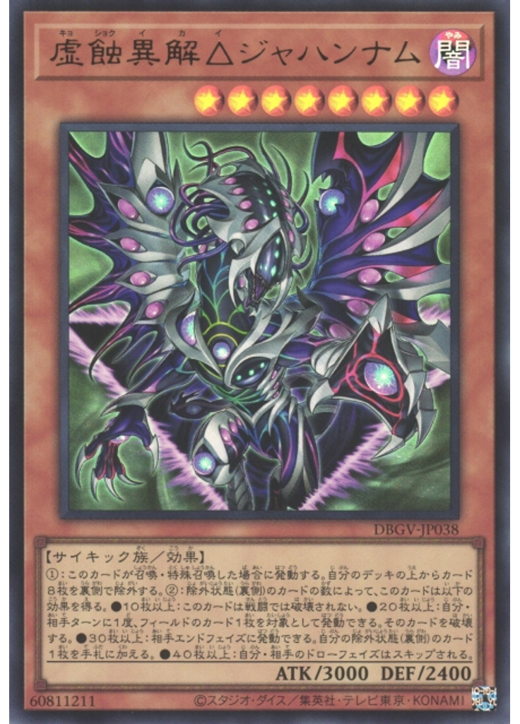 虚蝕異解△ジャハンナム