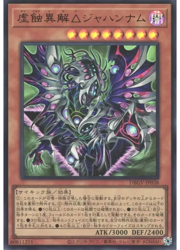 虚蝕異解△ジャハンナム