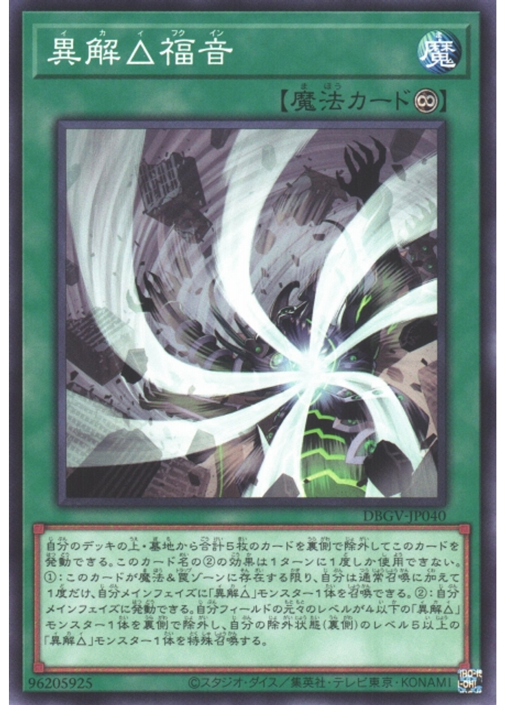 異解△福音