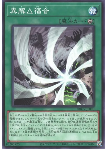 異解△福音