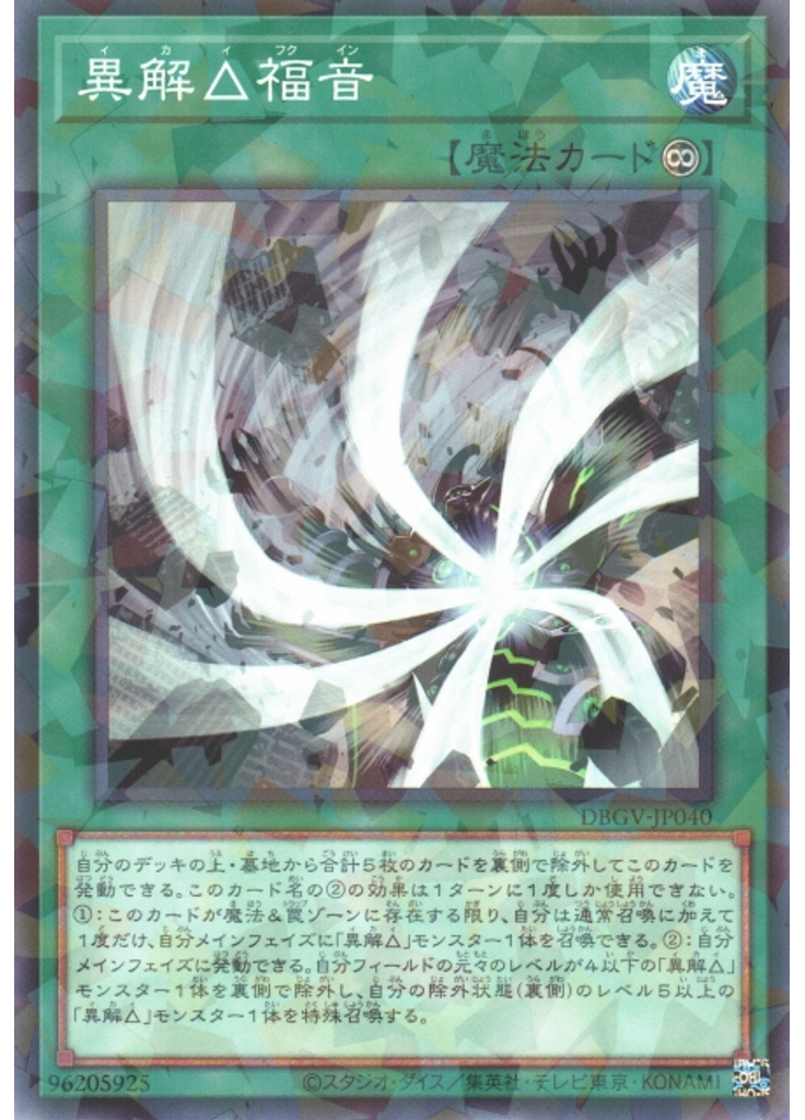 異解△福音 (Normal Parallel Rare)