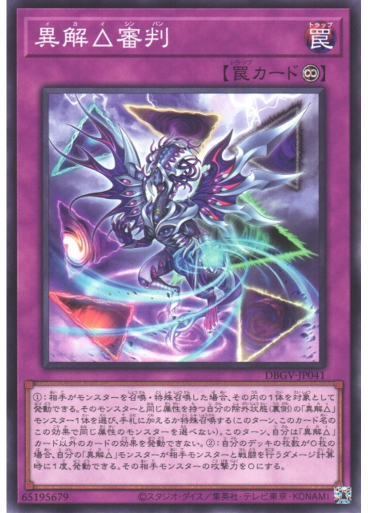 異解△審判
