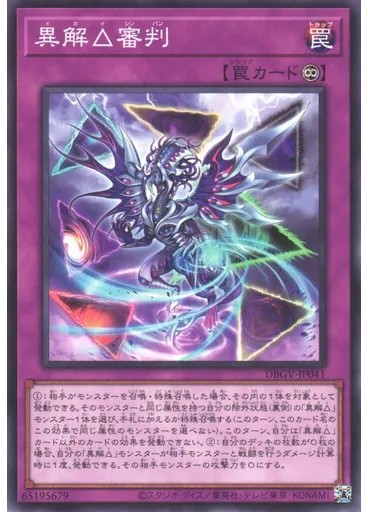 異解△審判
