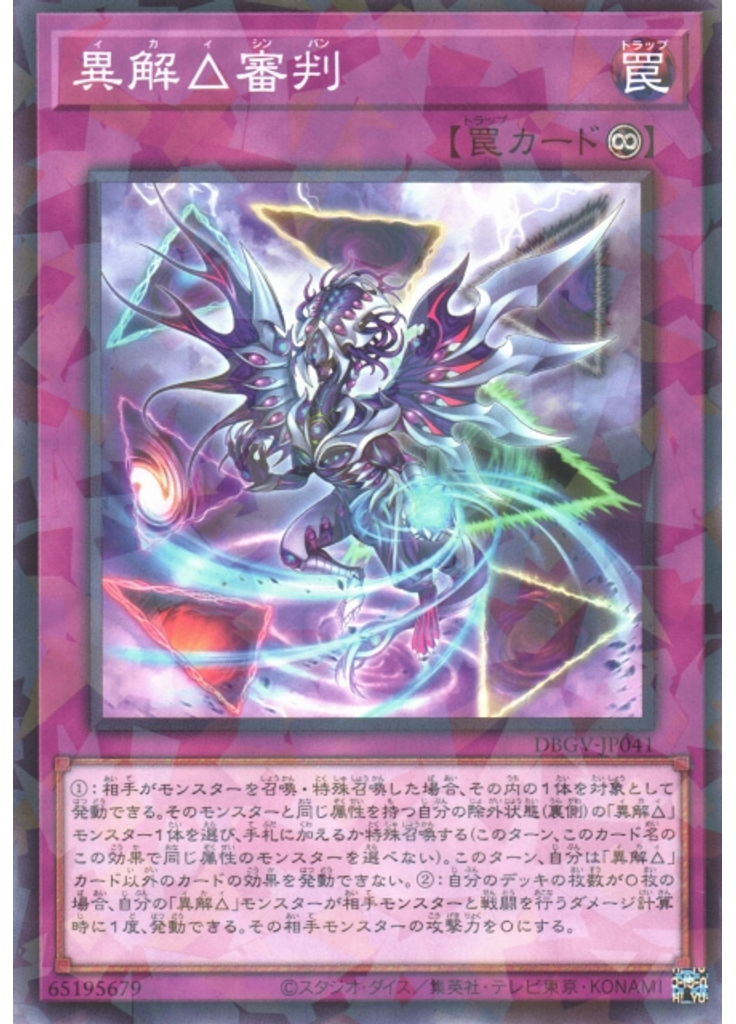 異解△審判 (Normal Parallel Rare)