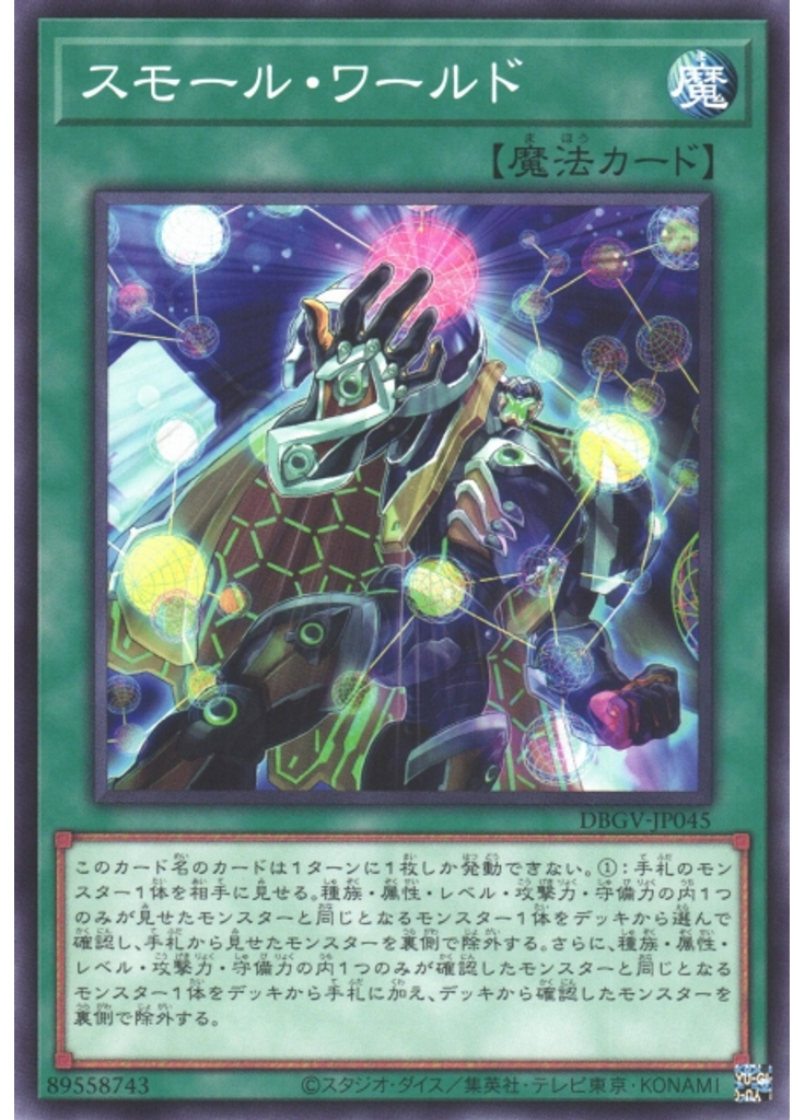 スモール・ワールド
