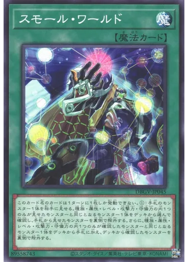 スモール・ワールド