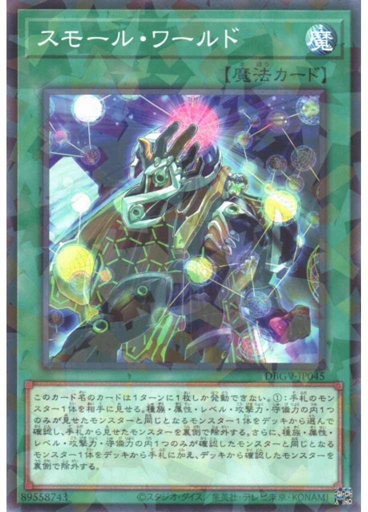 スモール・ワールド (Normal Parallel Rare)