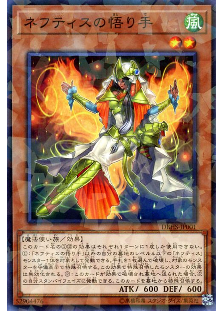 ネフティスの悟り手 (Normal Parallel Rare)
