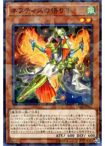 ネフティスの悟り手 (Normal Parallel Rare)