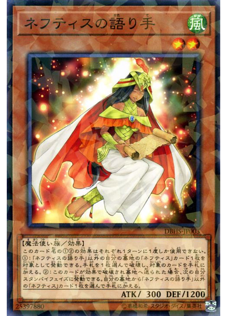 ネフティスの語り手 (Normal Parallel Rare)