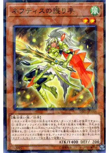 ネフティスの護り手 (Normal Parallel Rare)
