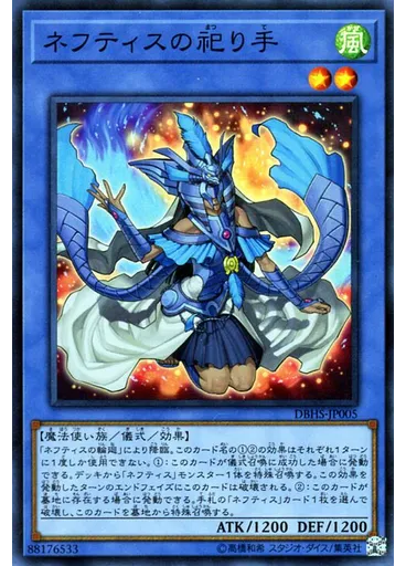 ネフティスの祀り手