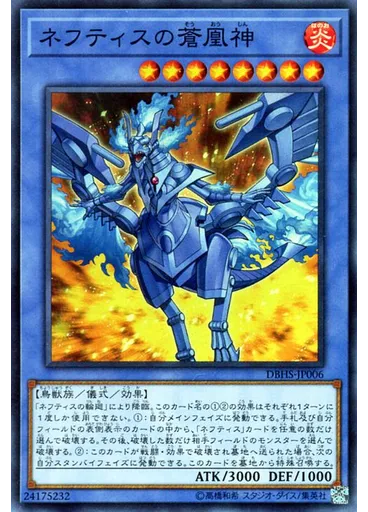 ネフティスの蒼凰神