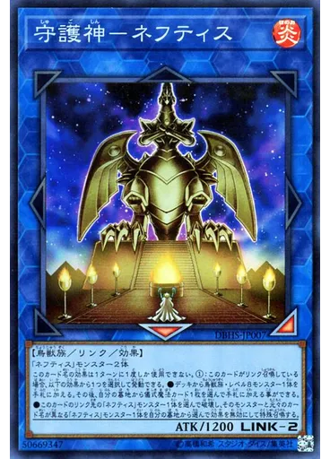守護神－ネフティス