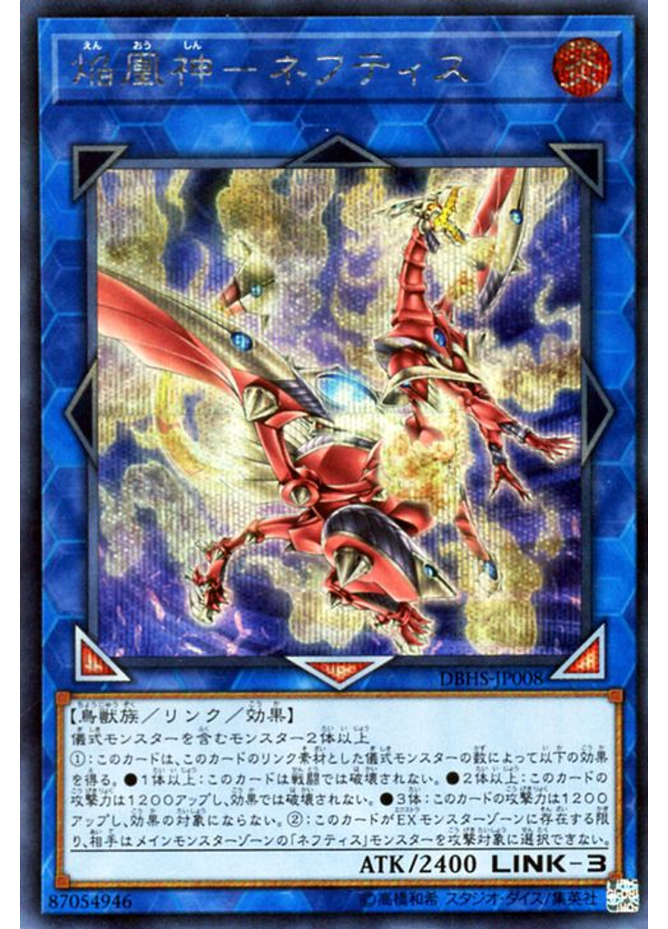 焔凰神－ネフティス (Secret Rare)