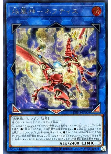 焔凰神－ネフティス (Secret Rare)