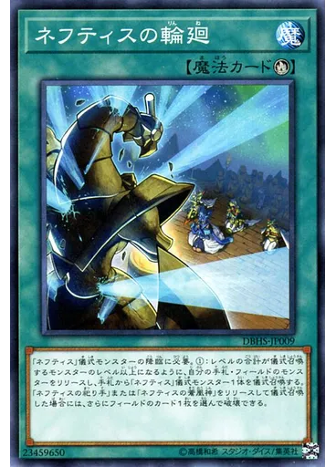 ネフティスの輪廻