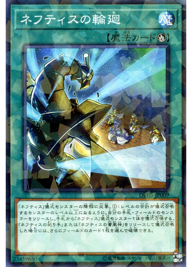 ネフティスの輪廻 (Normal Parallel Rare)