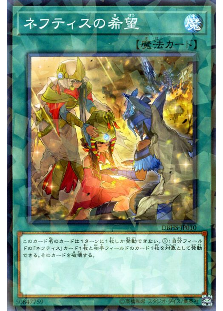 ネフティスの希望 (Normal Parallel Rare)