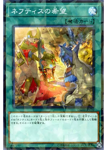 ネフティスの希望 (Normal Parallel Rare)