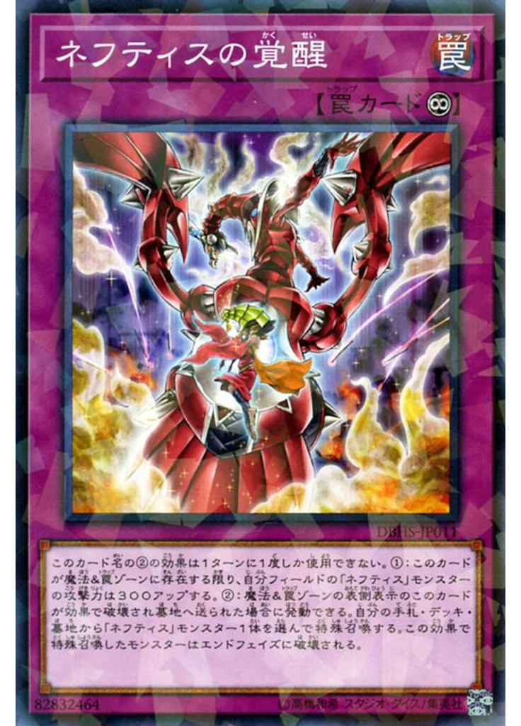 ネフティスの覚醒 (Normal Parallel Rare)