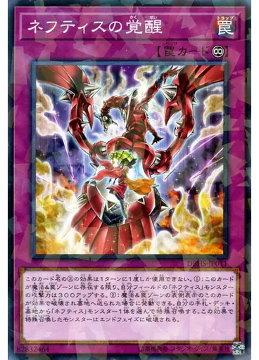 ネフティスの覚醒 (Normal Parallel Rare)