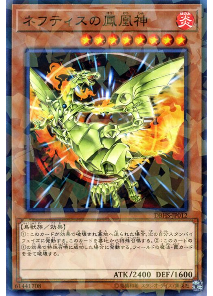 ネフティスの{{ruby|鳳|ほう}}{{ruby|凰|おう}}{{ruby|神|しん}} (Normal Parallel Rare)