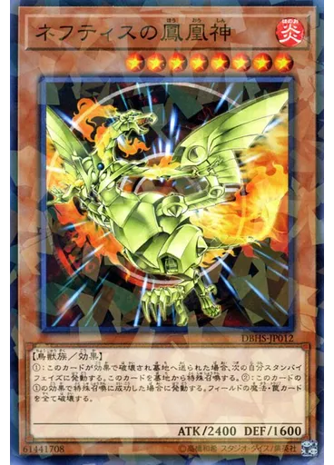 ネフティスの{{ruby|鳳|ほう}}{{ruby|凰|おう}}{{ruby|神|しん}} (Normal Parallel Rare)