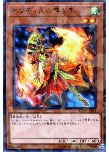 ネフティスの{{ruby|導|みちび}}き{{ruby|手|て}} (Normal Parallel Rare)
