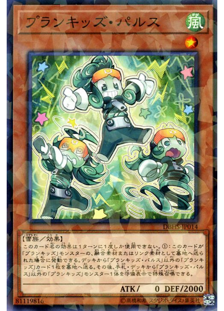 プランキッズ・パルス (Normal Parallel Rare)
